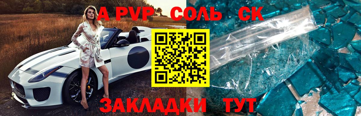 A PVP кристаллы  Вход с VPN  A-PVP крисы CK  Печора 