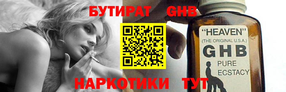 БУТИРАТ  Вход с VPN  Печора  Бутират бутик 
