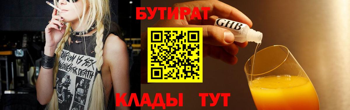 БУТИРАТ вода Печора