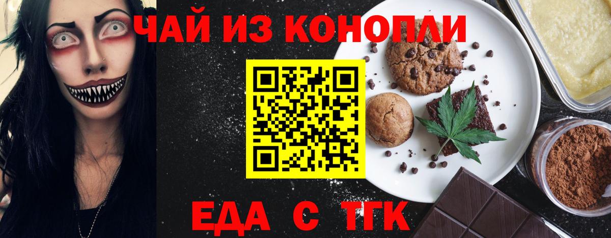 Печора  Печенье с ТГК марихуана  Вход с VPN 