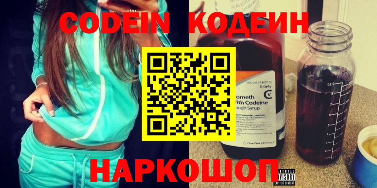 Кодеин Purple Drank  Codein напиток Lean (лин)  Вход с VPN  Печора 