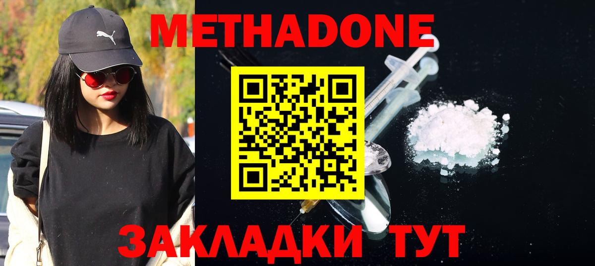 МЕТАДОН methadone  Вход с VPN  гидра   Печора  МЕТАДОН methadone 