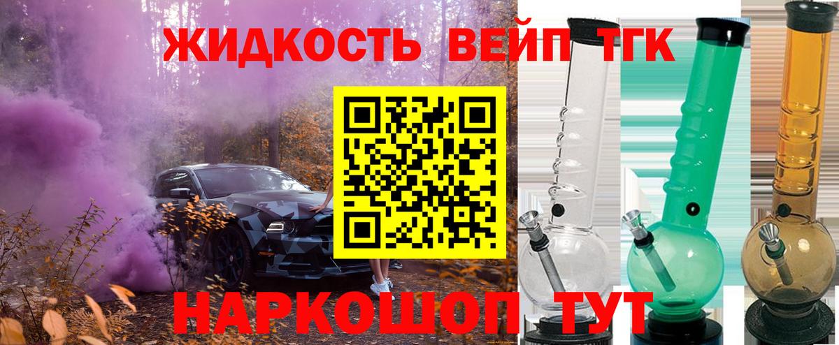 ТГК жижа  Вход с VPN  Печора  Дистиллят ТГК THC oil 